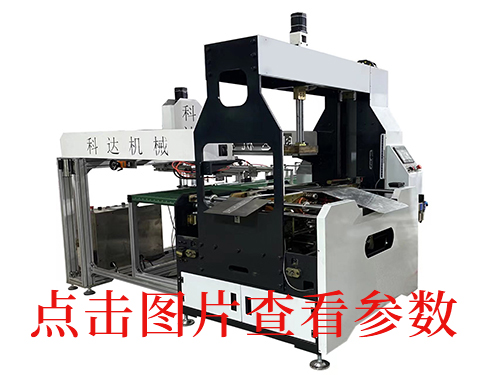 青海KD一600超低款天地蓋成型機抱盒機
