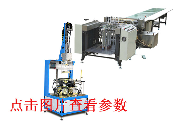 四川全自動皮殼機-紙箱印刷機械